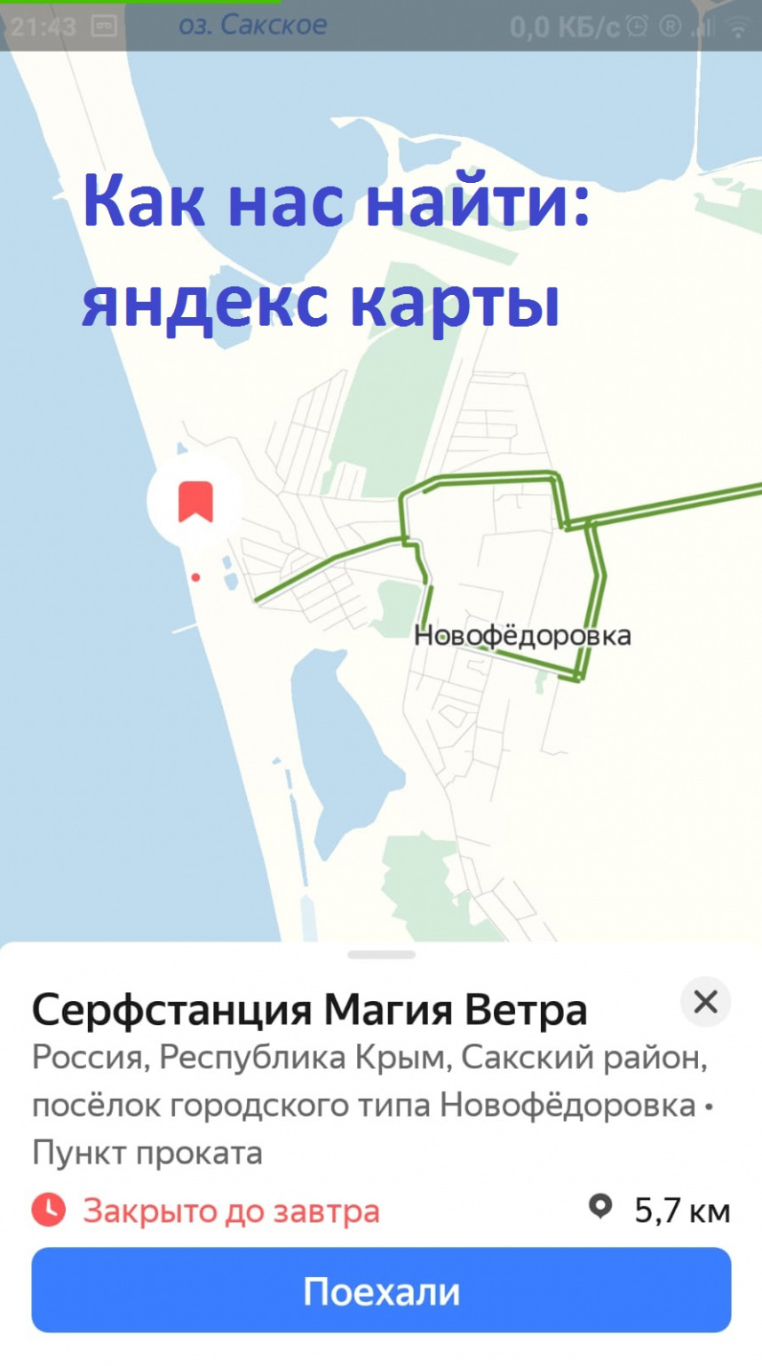ЯНДЕКС КАРТЫ - СЕРФСТАНЦИЯ МАГИЯ ВЕТРА