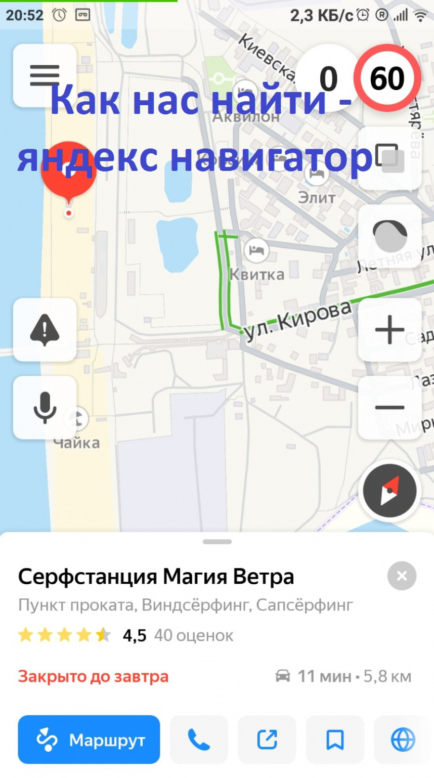 ЯНДЕКС НАВИГАТОР - СЕРФСТАНЦИЯ МАГИЯ ВЕТРА